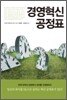 경영혁신 공정표