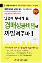 단숨에 부자가 된 경매성공비법을 까발려주마!!