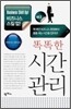 똑똑한 시간관리