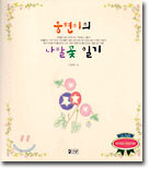 충현이의 나팔꽃 일기