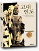 고대 인도