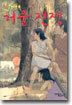 거울 전쟁 3