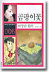 곰팡이 꽃