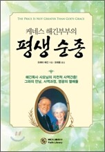 평생순종