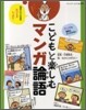 こどもと樂しむマンガ論語