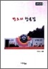 판소리 창본집