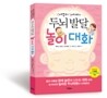 두뇌 발달 놀이 대화