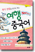 New 파트너 현지 경험을 안주로 먹는 여행중국어