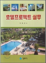 호텔프로젝트 실무