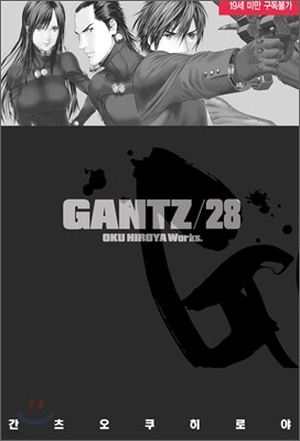 GANTZ 간츠 28