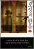 오성과 한음