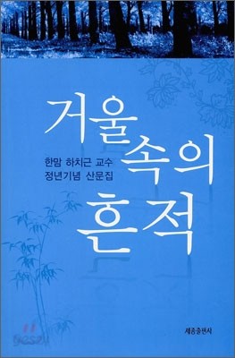 거울 속의 흔적