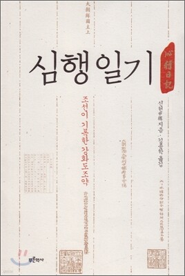 심행일기