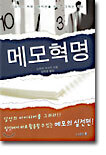 메모 혁명