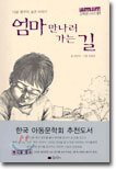 엄마 만나러 가는 길
