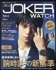 Men’s JOKER WATCH(メンズジョ-カ-.ウオッチ) Vol.6