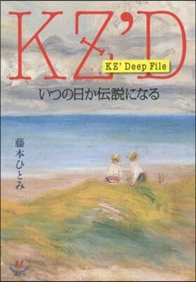 KZ' Deep File いつの日か傳說になる