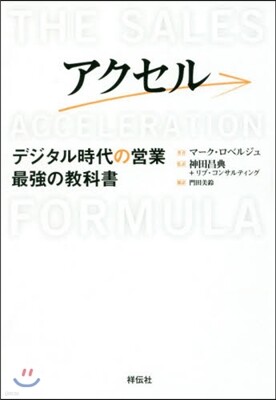 アクセル