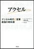 アクセル
