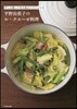 平野由希子のル.クル-ゼ料理