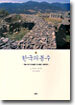 한국의 봉수
