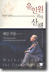 유인원과의 산책