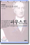 파우스트