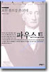 파우스트