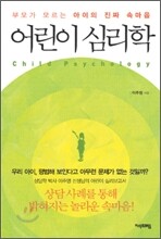 어린이 심리학