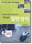 키포인트 일반상식