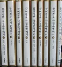 참여정부 국정운영백서 (전8권+CD7장+CD 케이스) (2008 초판)