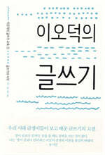 이오덕의 글쓰기