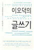 이오덕의 글쓰기