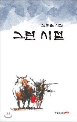 그런 시절