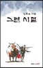 그런 시절