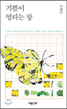 기쁨이 열리는 창