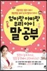 엄마랑 아빠랑 우리 아이 말공부