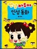 안녕 자두야 인성 동화 9