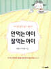 안 먹는 아이 잘 먹는 아이