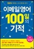 이메일 영어 100일의 기적