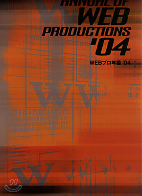Annual of Web Productions &#39;04 with CD-ROM
