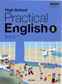 고등학교 실용영어 2 (김성곤) (교과서)