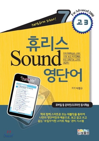 휴리스 Sound 영단어 7