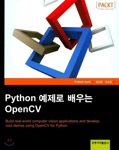 Python 예제로 배우는 OpenCV