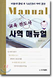 교육 전도사 사역 매뉴얼