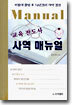교육 전도사 사역 매뉴얼