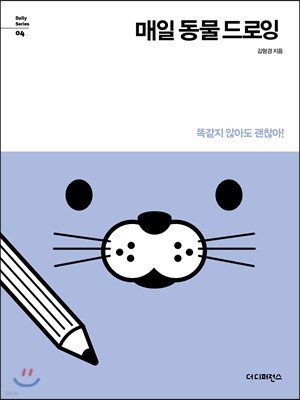 매일 동물 드로잉