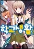 학교생활 9