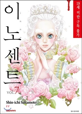 이노센트 7