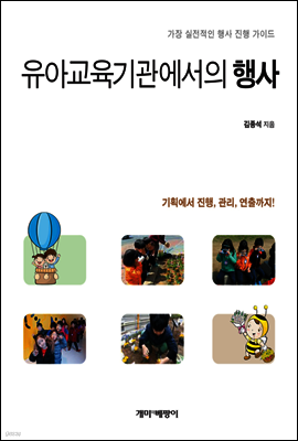 유아교육기관에서의 행사